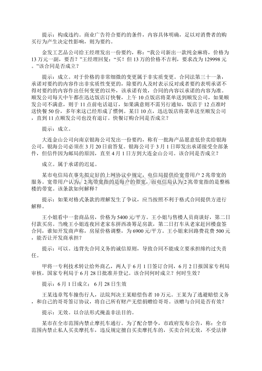 合同法案例741166746Word文档下载推荐.docx_第2页