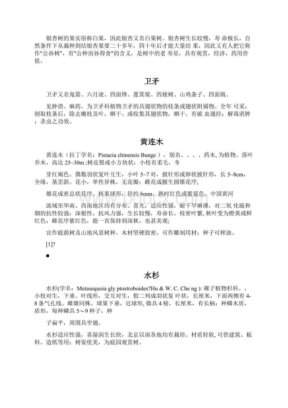 园林绿化常用乔木灌木.docx_第3页