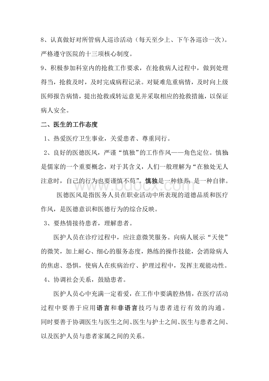 临床医生岗前培训内容Word文档下载推荐.doc_第2页