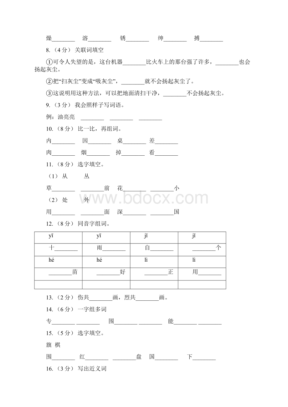 漯河市语文二年级上册第一单元第1课《秋游》课时练习A卷Word格式.docx_第2页