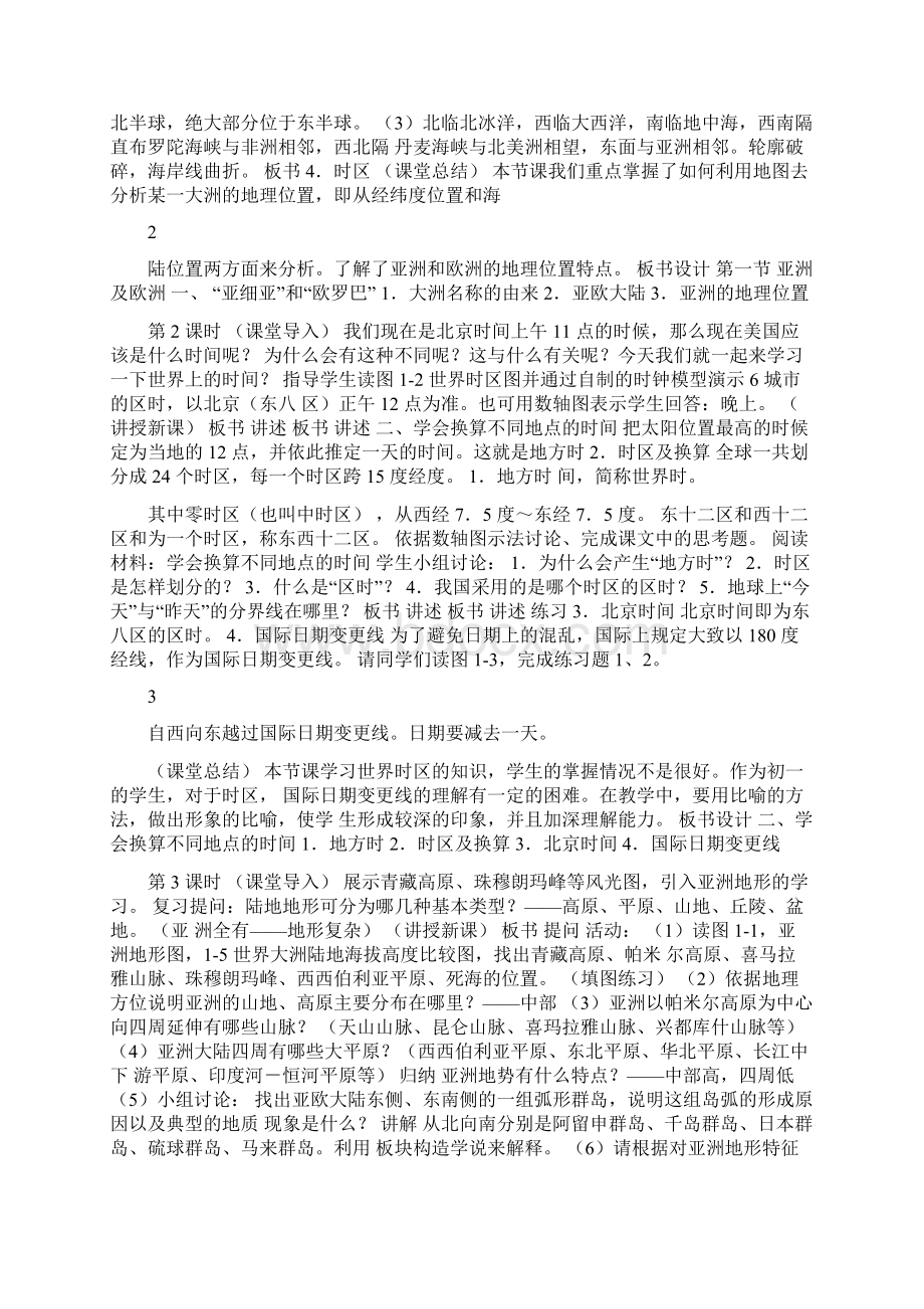 湘教版七年级下次地理教案.docx_第2页