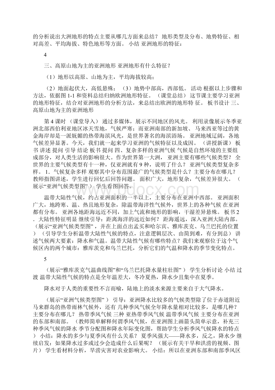 湘教版七年级下次地理教案.docx_第3页