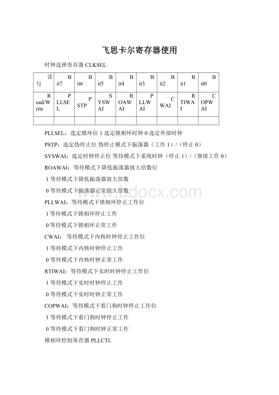 飞思卡尔寄存器使用.docx