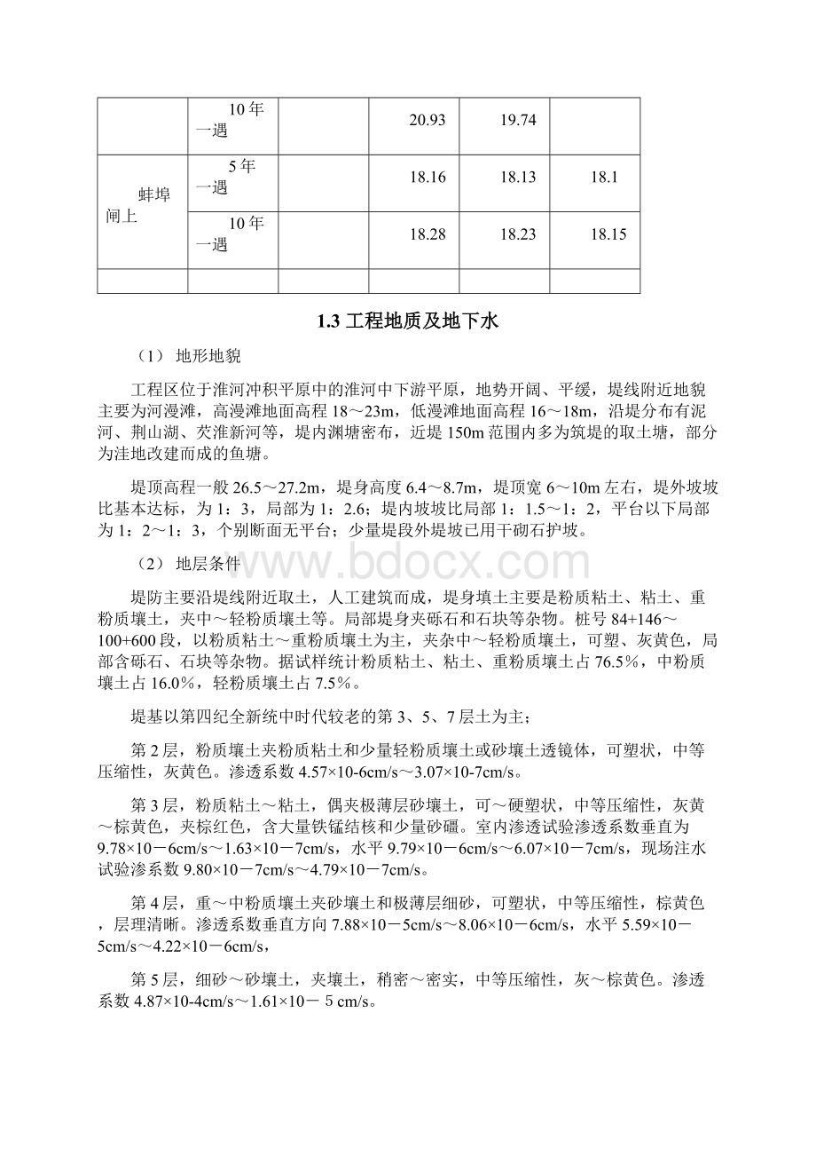 堤防加固施工组织设计.docx_第3页