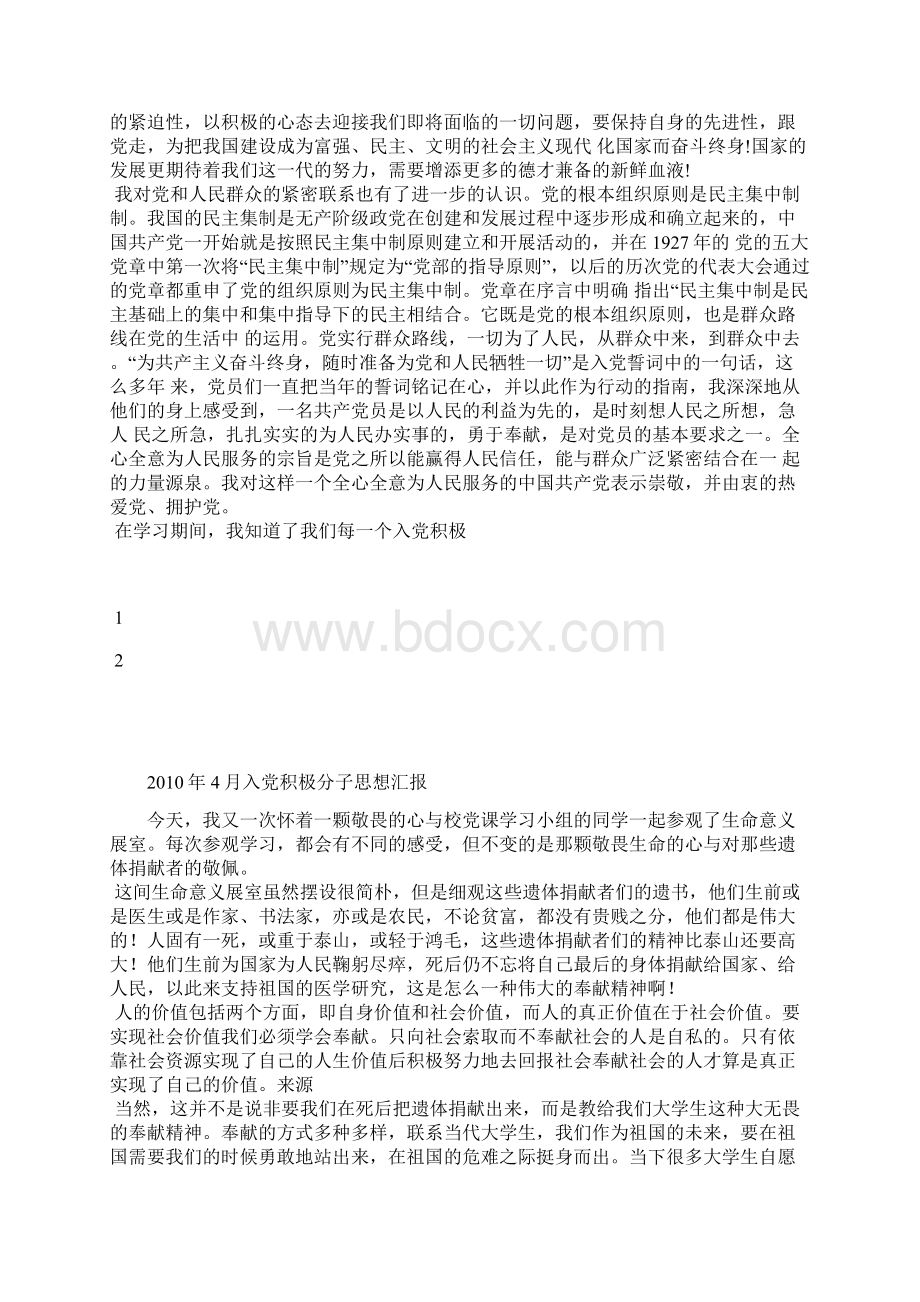 最新入党积极分子思想报告党课学习心得思想汇报文档五篇 4Word文档格式.docx_第2页