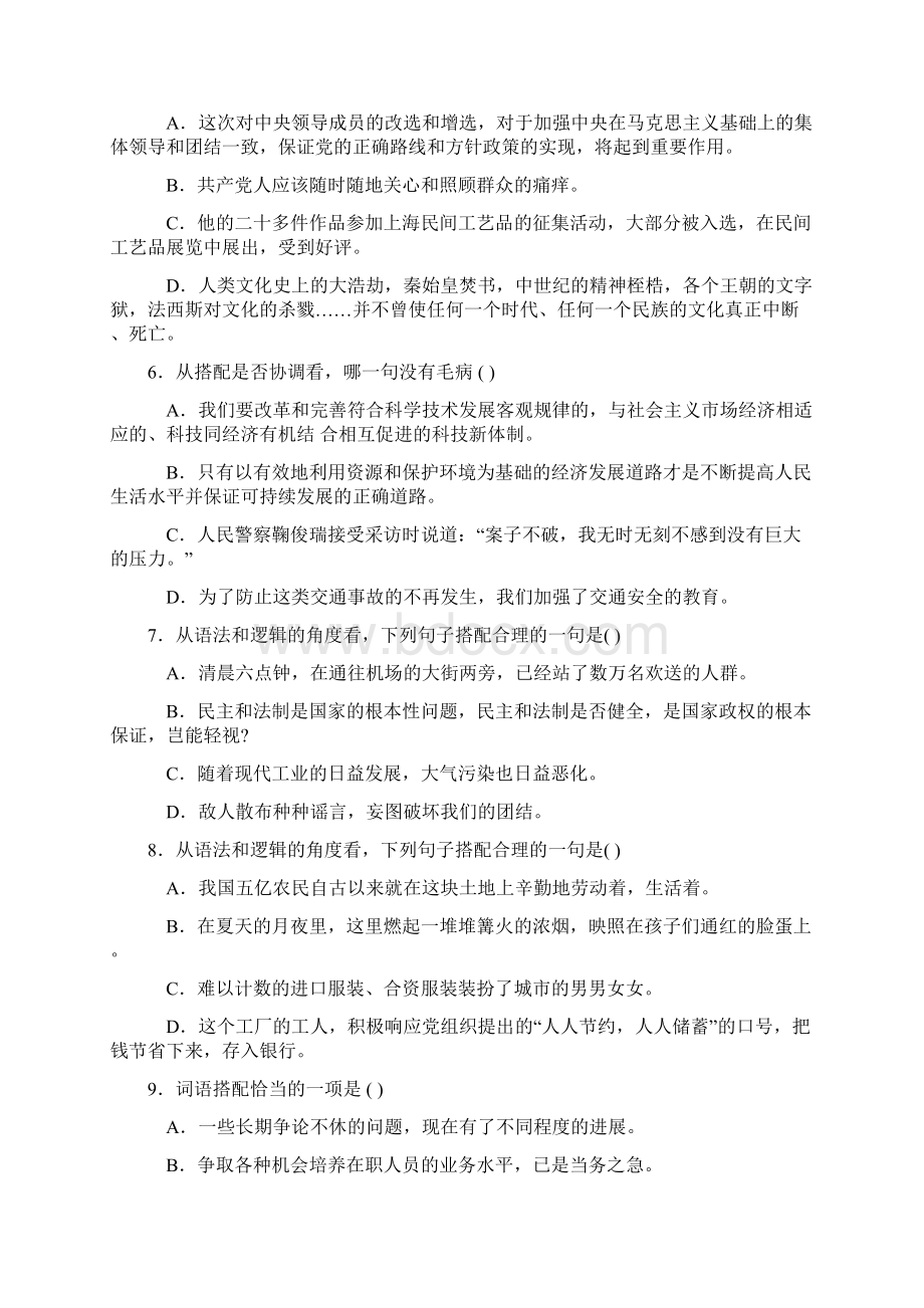 中考修改病句练习题与答案.docx_第2页