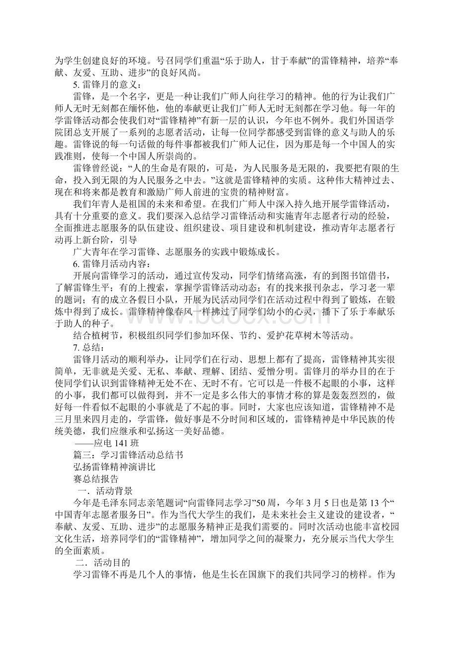 雷锋活动总结书.docx_第2页