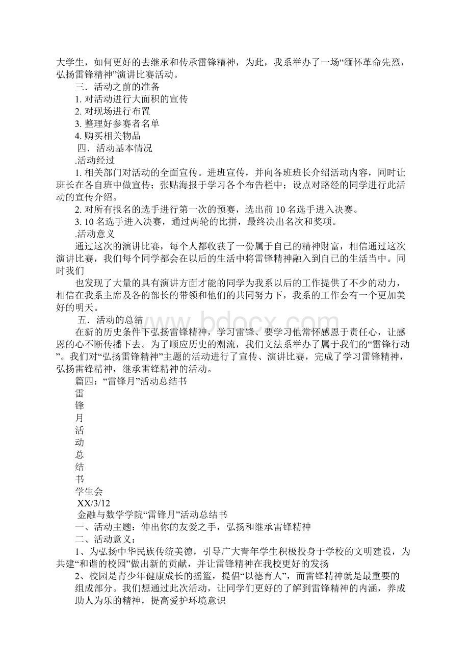 雷锋活动总结书文档格式.docx_第3页