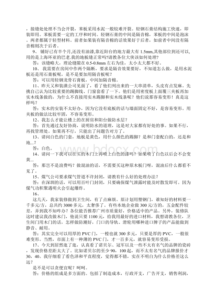 装修常见问题集100问.docx_第2页