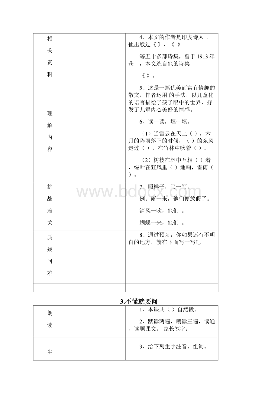 最新部编版三年级语文上册课前预习单课前预习用Word文件下载.docx_第3页