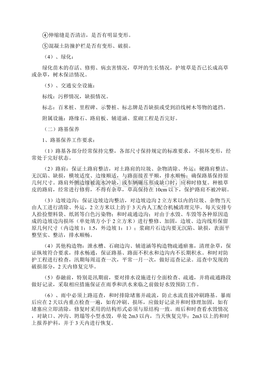 公路养护方案.docx_第2页