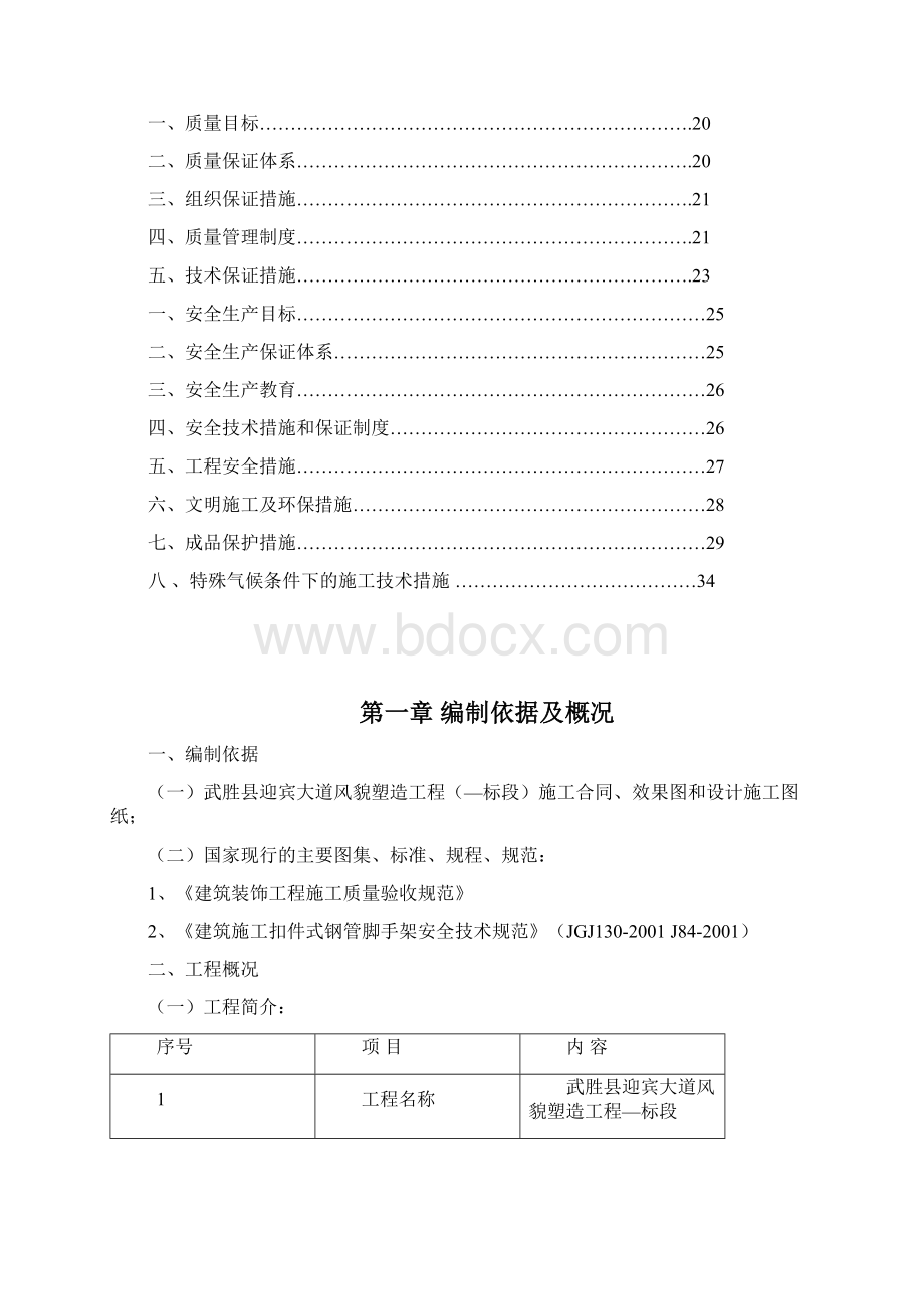 风貌改造施工组织设计Word格式文档下载.docx_第2页