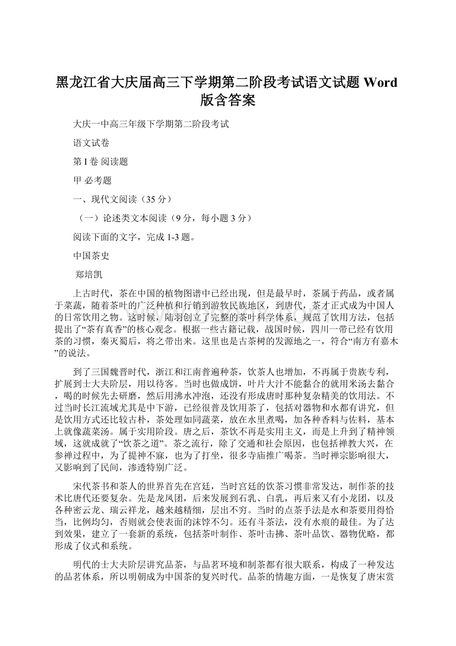 黑龙江省大庆届高三下学期第二阶段考试语文试题 Word版含答案Word格式.docx