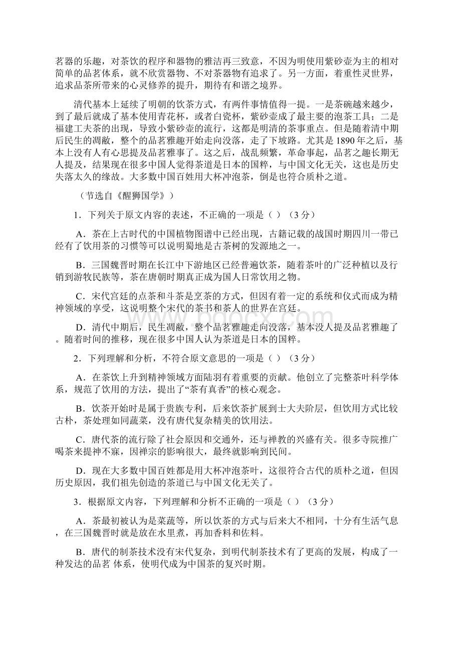 黑龙江省大庆届高三下学期第二阶段考试语文试题 Word版含答案.docx_第2页