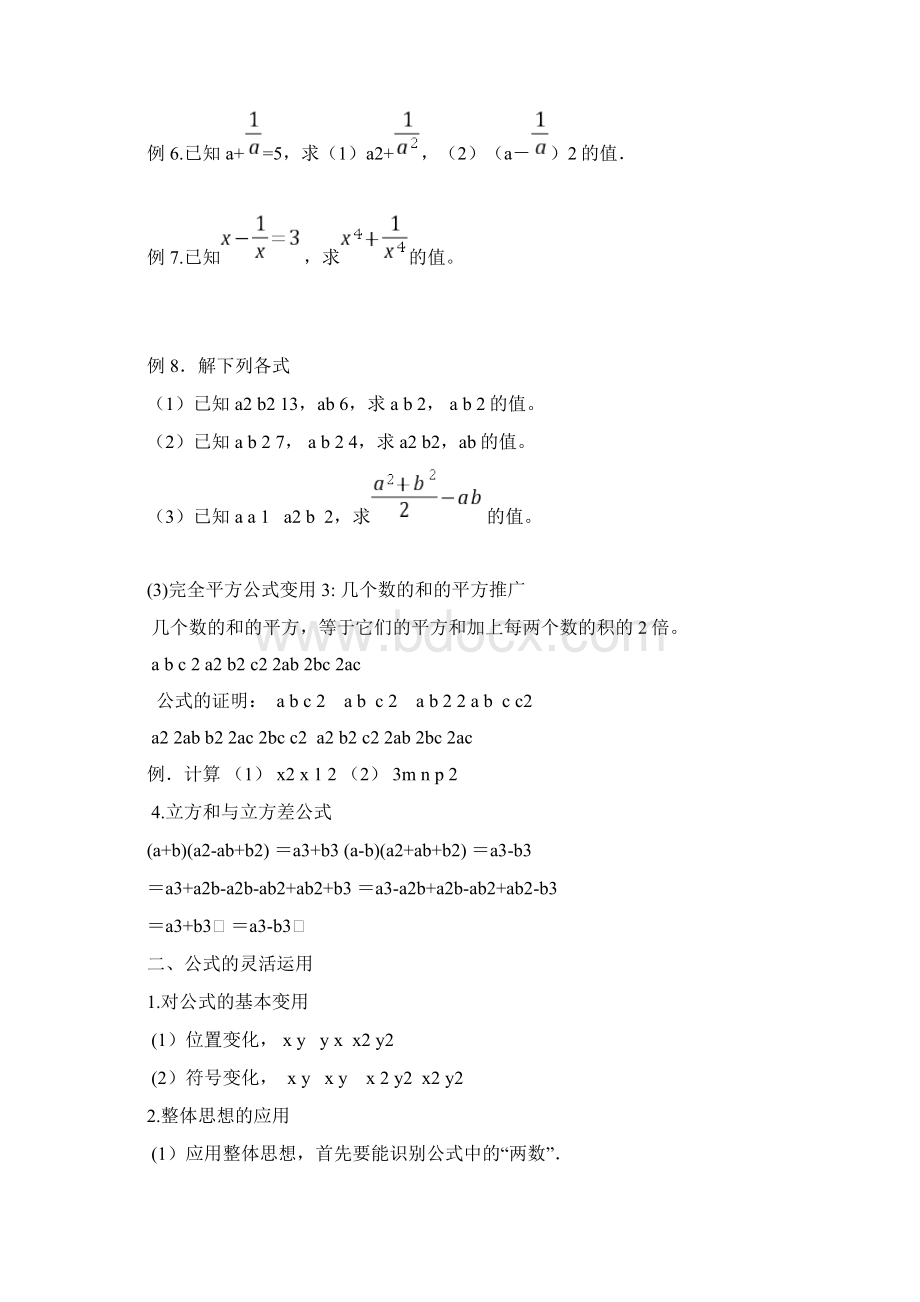 最经典的乘法公式综合应用与拓展学生教师两用版.docx_第2页