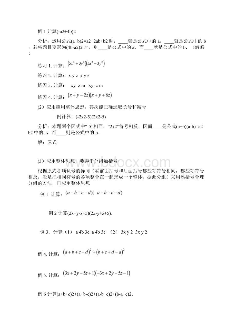 最经典的乘法公式综合应用与拓展学生教师两用版.docx_第3页