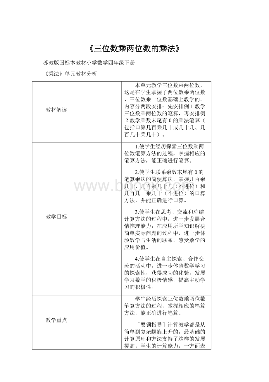 《三位数乘两位数的乘法》Word格式文档下载.docx_第1页