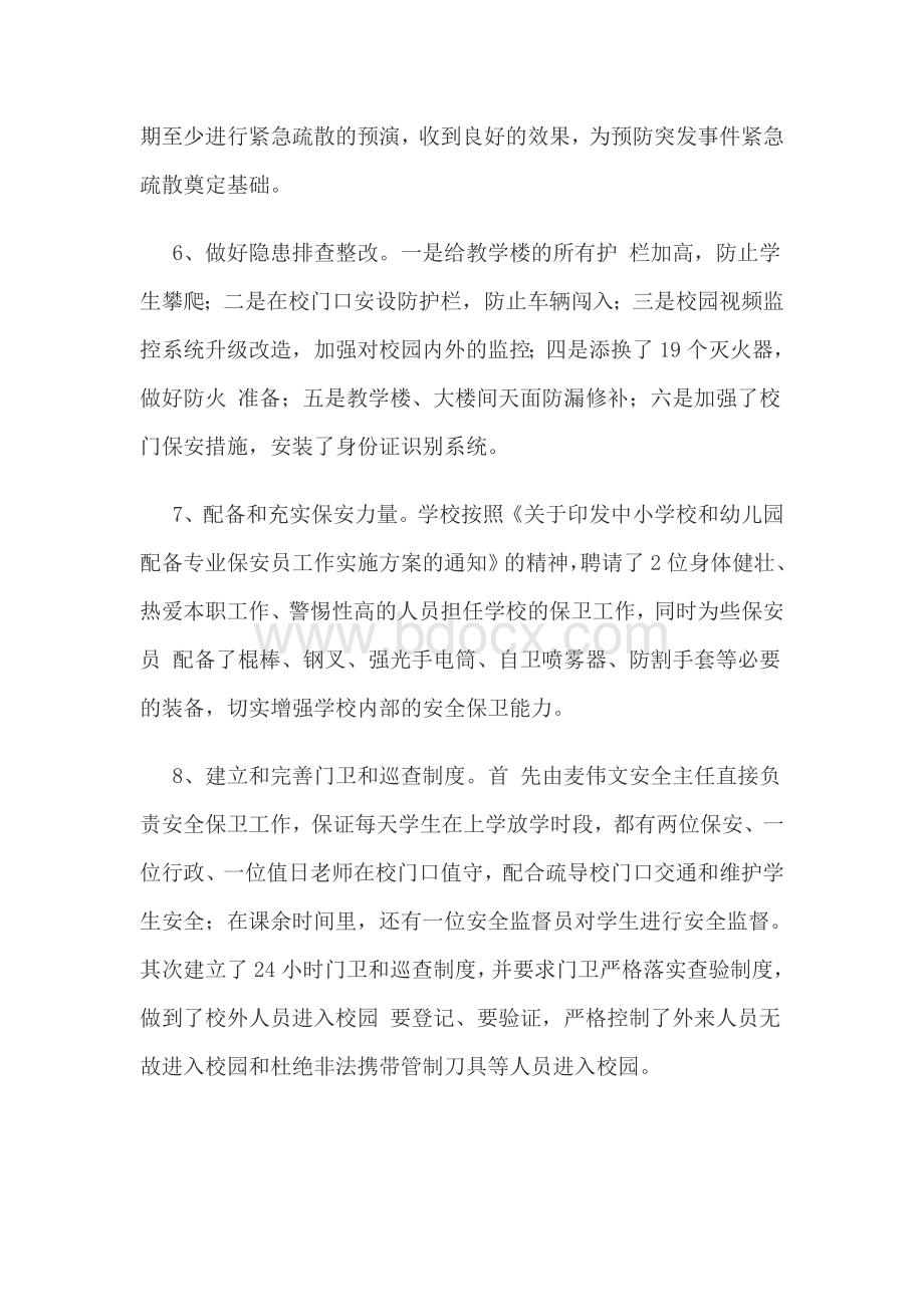 永恒逸夫学校安全工作总结Word文档下载推荐.docx_第3页