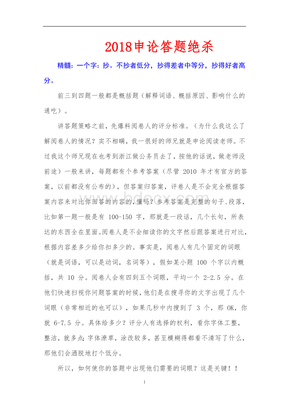 申论分万能模板屡试不爽经典总结Word文档下载推荐.doc