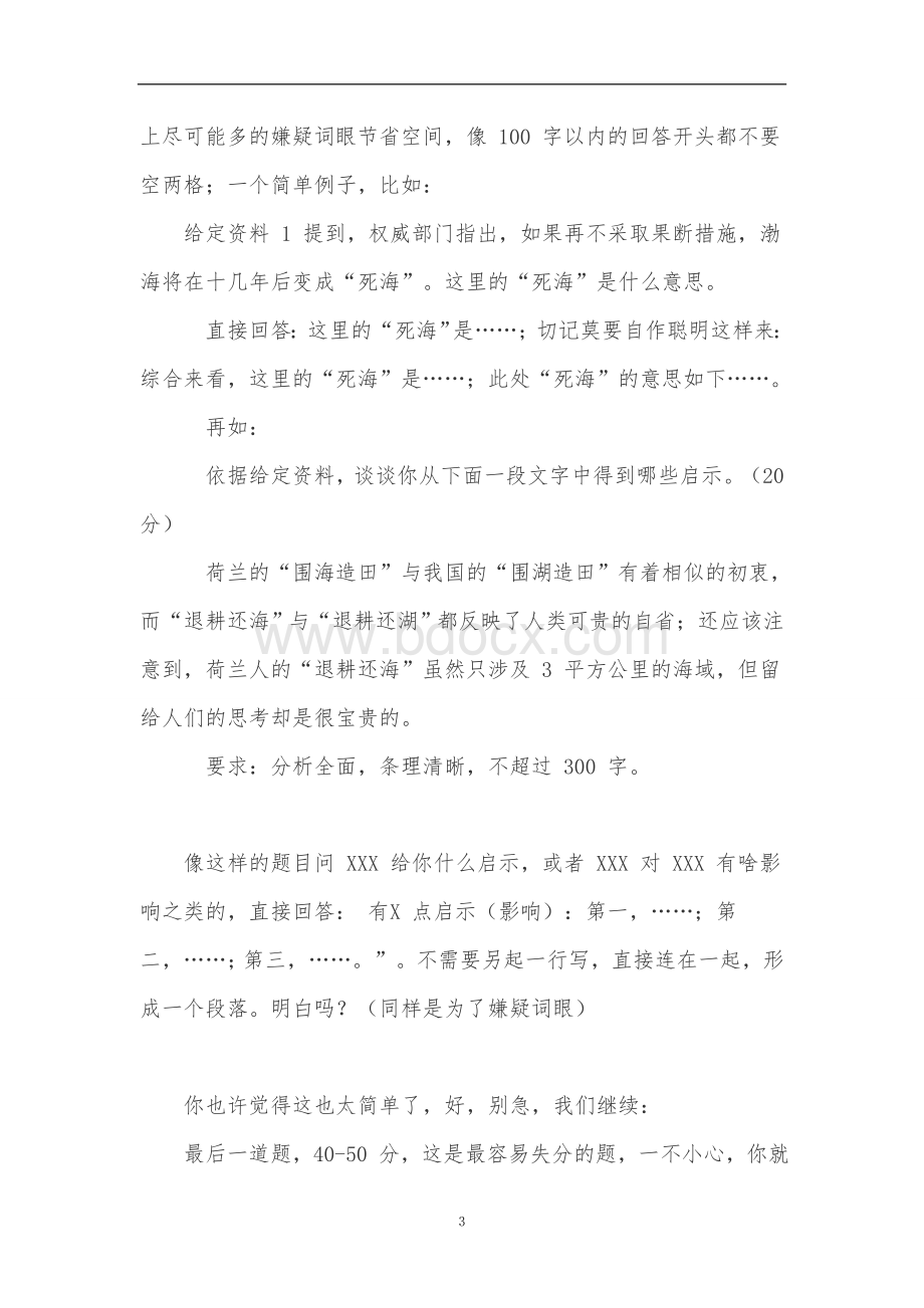 申论分万能模板屡试不爽经典总结Word文档下载推荐.doc_第3页