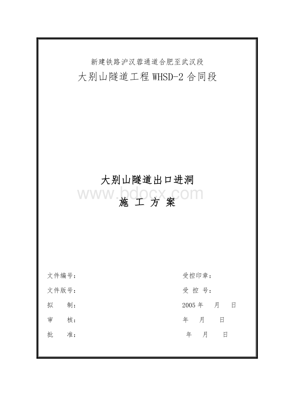 隧道进洞方案_精品文档.doc