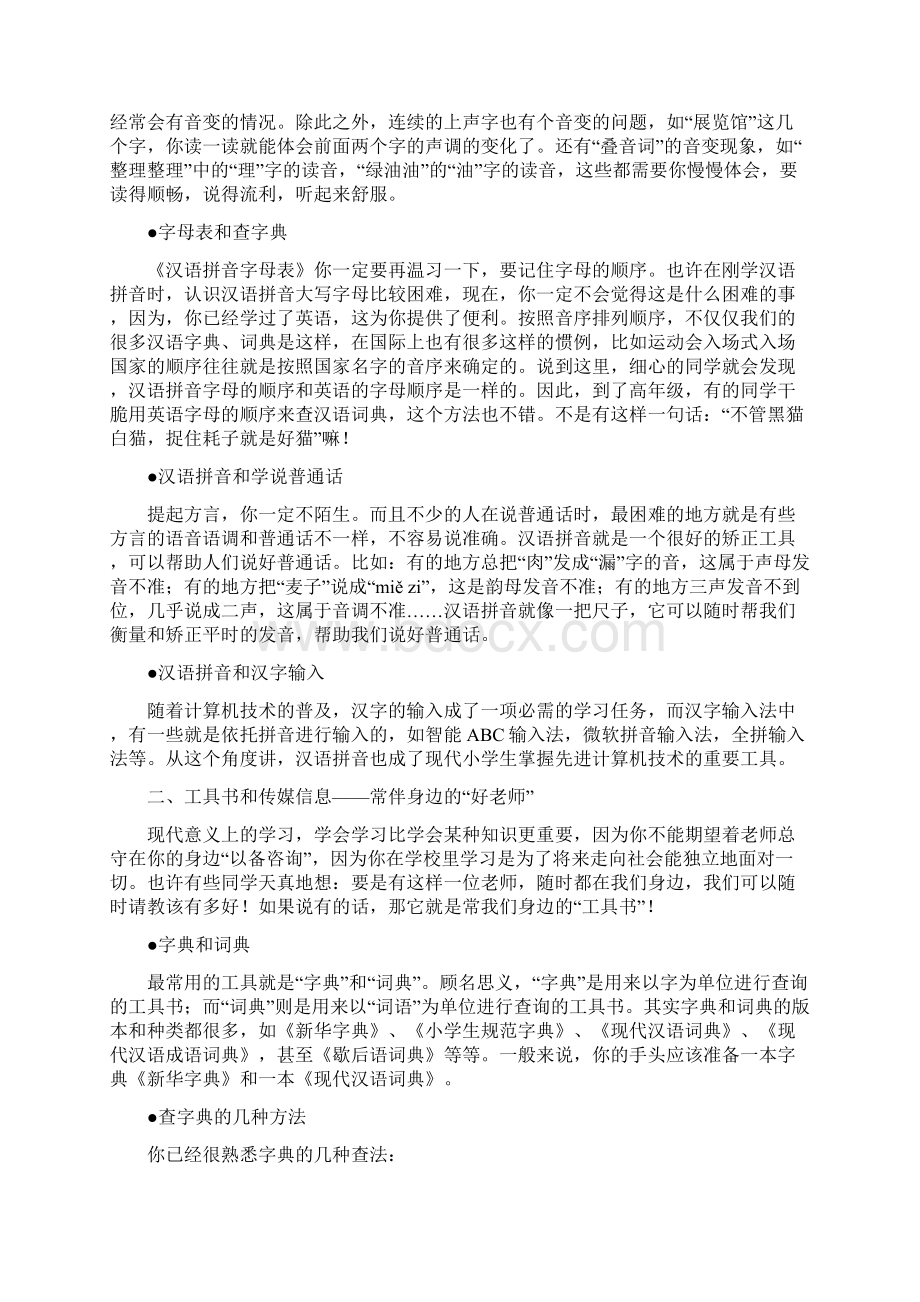 小学六年级毕业班升学语文复习方法计划.docx_第2页