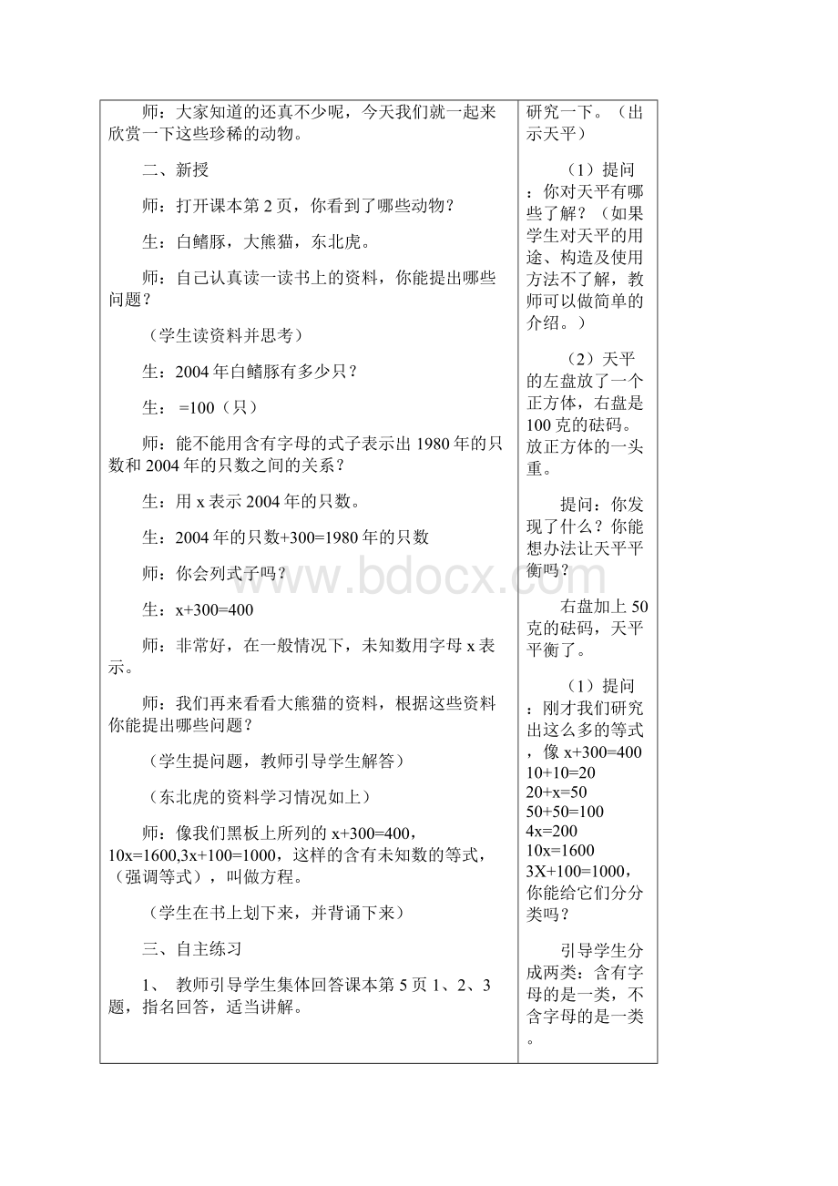 青岛版五年级数学上册第四单元教案.docx_第3页