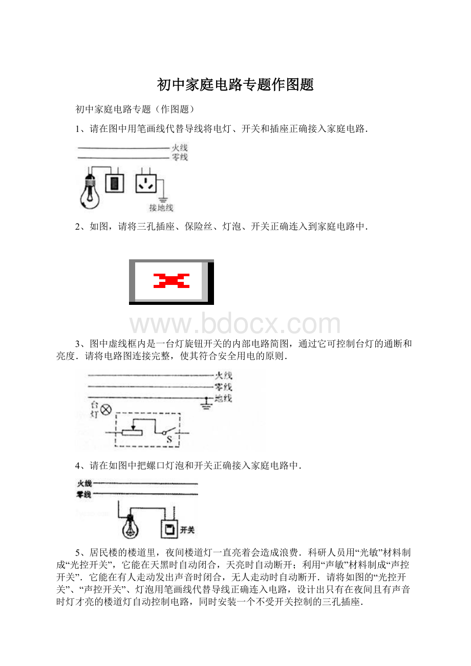 初中家庭电路专题作图题Word下载.docx