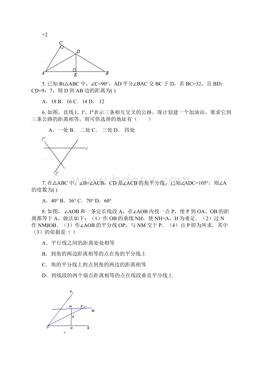 春季新版湘教版八年级数学下学期14角平分线的性质同步练习5Word文档格式.docx_第2页