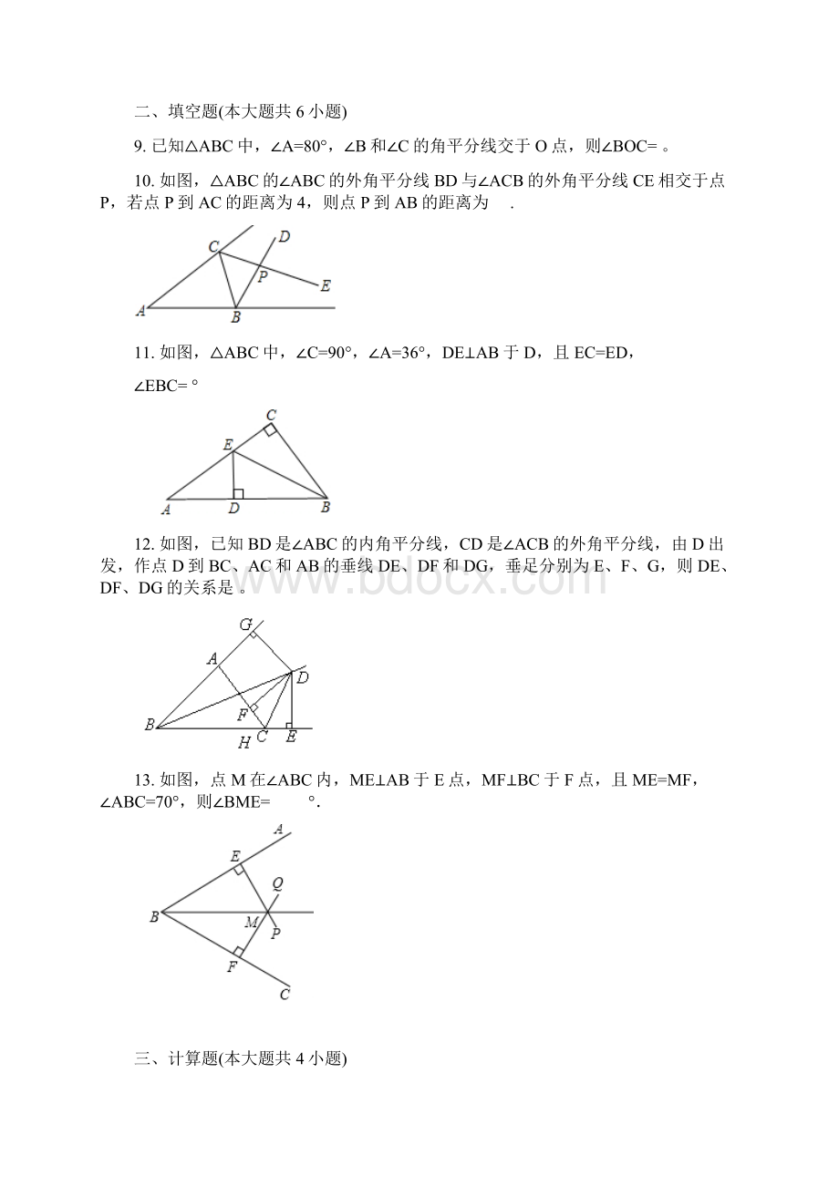 春季新版湘教版八年级数学下学期14角平分线的性质同步练习5Word文档格式.docx_第3页