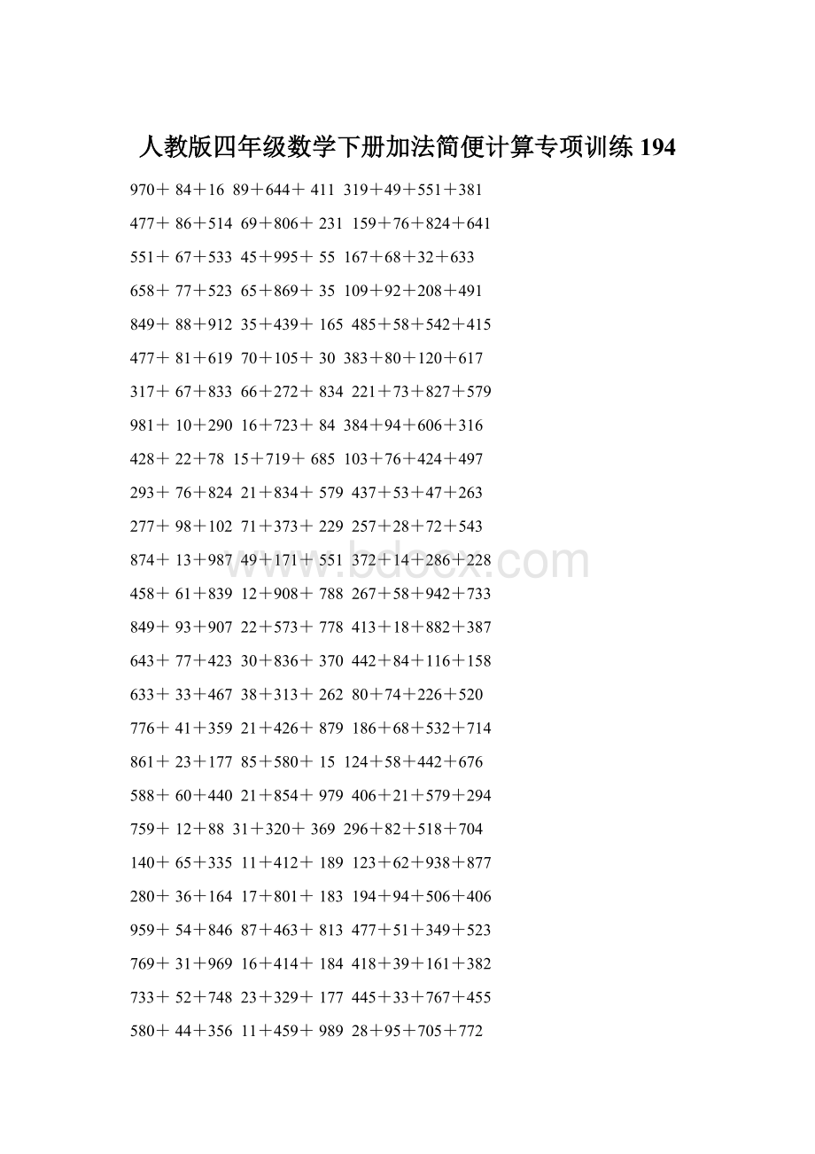 人教版四年级数学下册加法简便计算专项训练194.docx_第1页