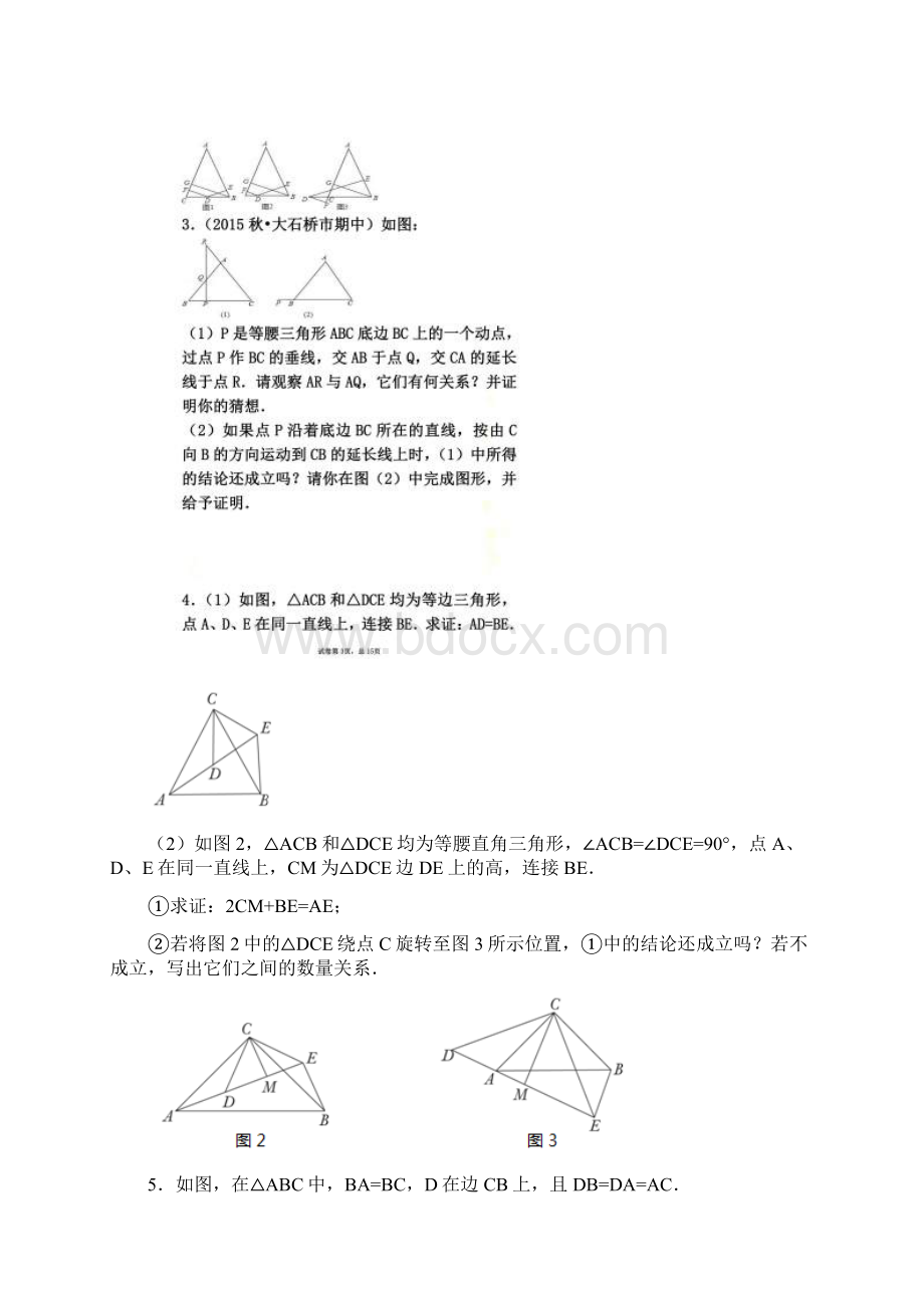 三角形压轴题.docx_第2页