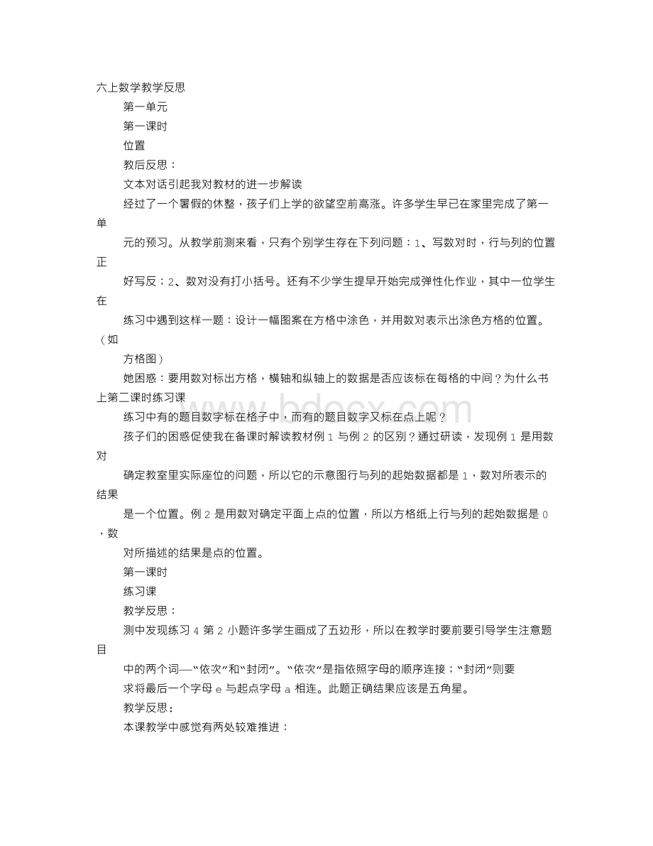 人教版小学六年级数学教学反思Word文件下载.doc_第1页