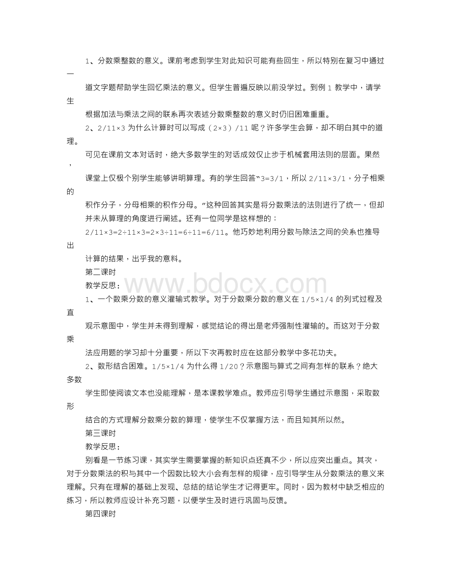 人教版小学六年级数学教学反思Word文件下载.doc_第2页