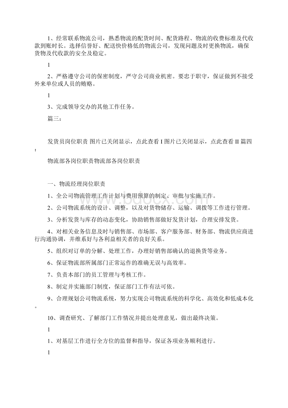 物流发货员岗位职责文档格式.docx_第2页