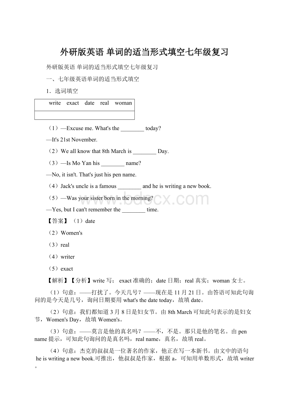 外研版英语 单词的适当形式填空七年级复习.docx