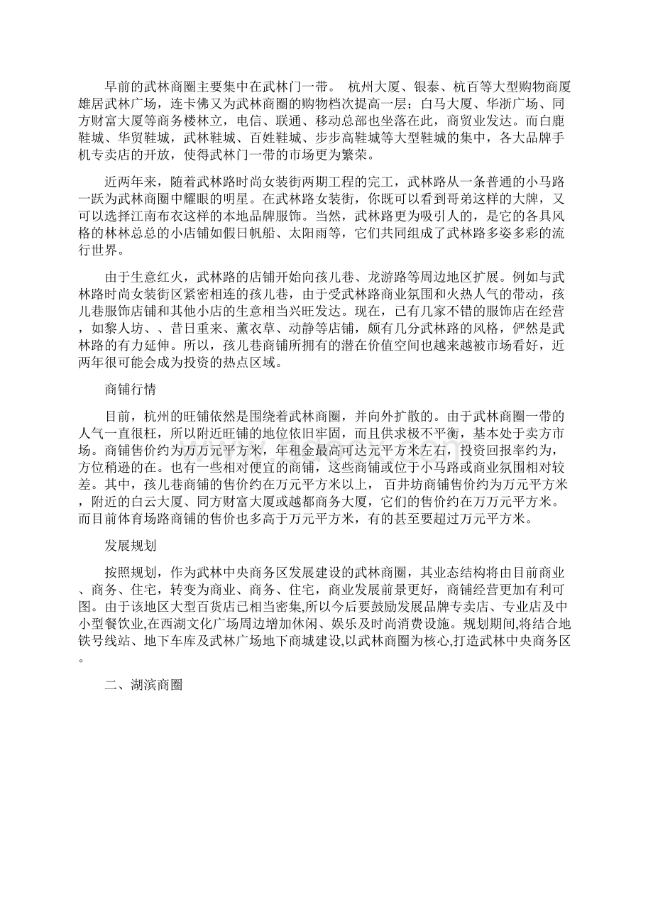 浙江省杭州各大商圈分析报告文档格式.docx_第3页