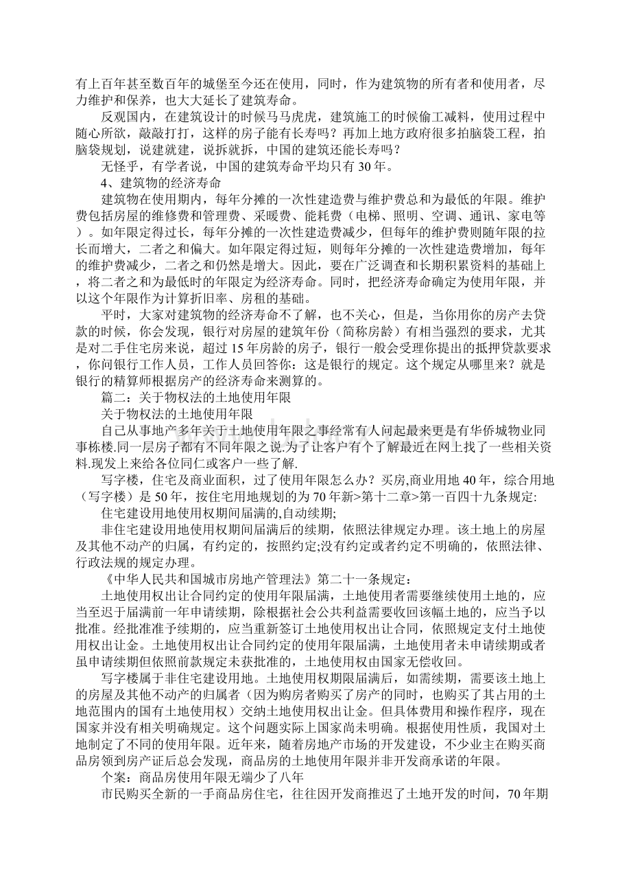 土地证使用年限与购房合同不一致Word文件下载.docx_第2页