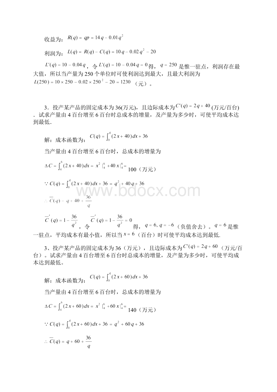 最新超全中央电大经济数学基础应用题和计算题小抄1文档格式.docx_第2页