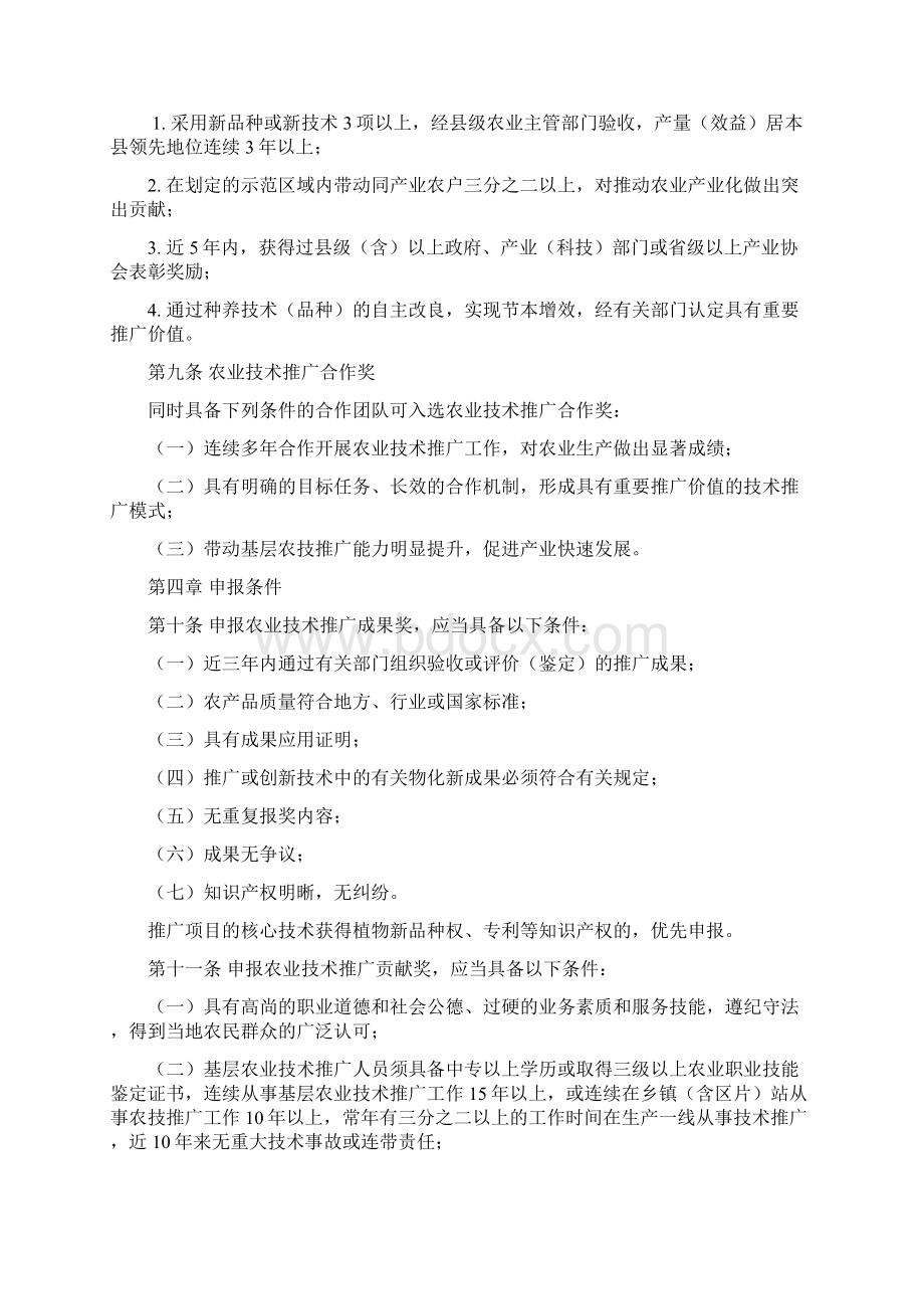 全国农牧渔业丰收奖奖励办法送审稿总则第一条为Word文档格式.docx_第3页