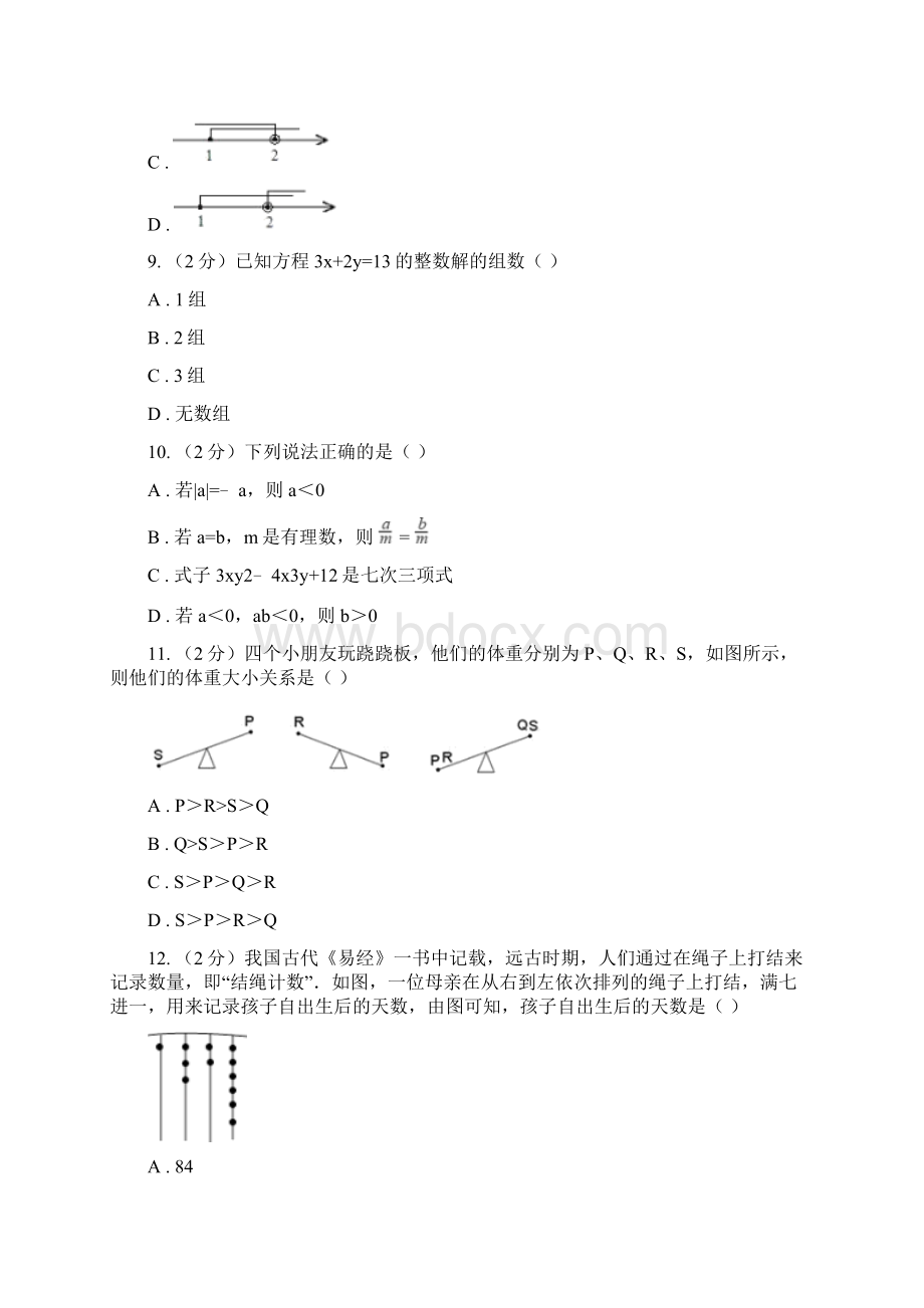 湘教版八年级数学上册第四章 一元一次不等式组单元检测卷II 卷Word文档格式.docx_第3页