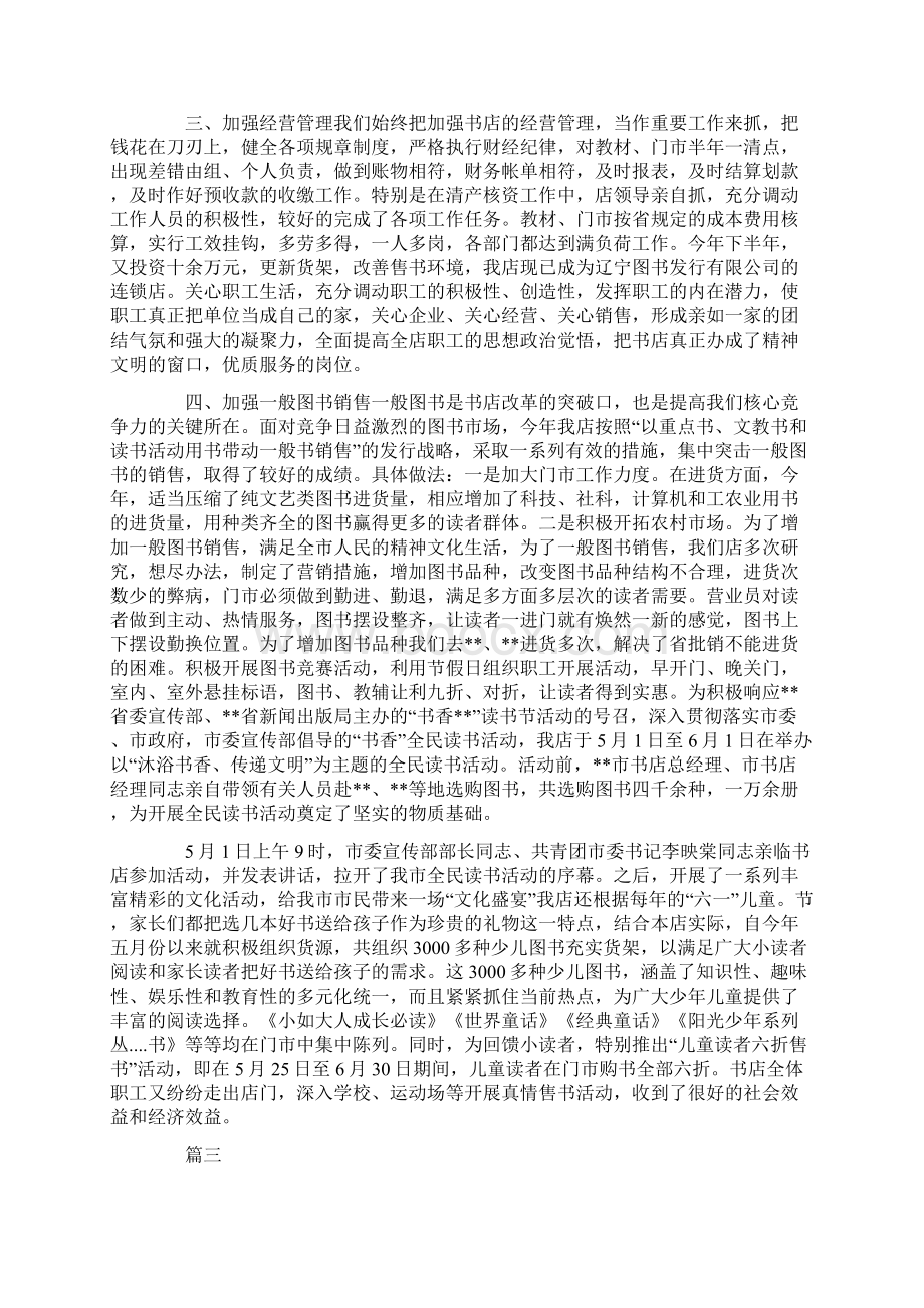 书店营业员个人工作总结最新版.docx_第3页