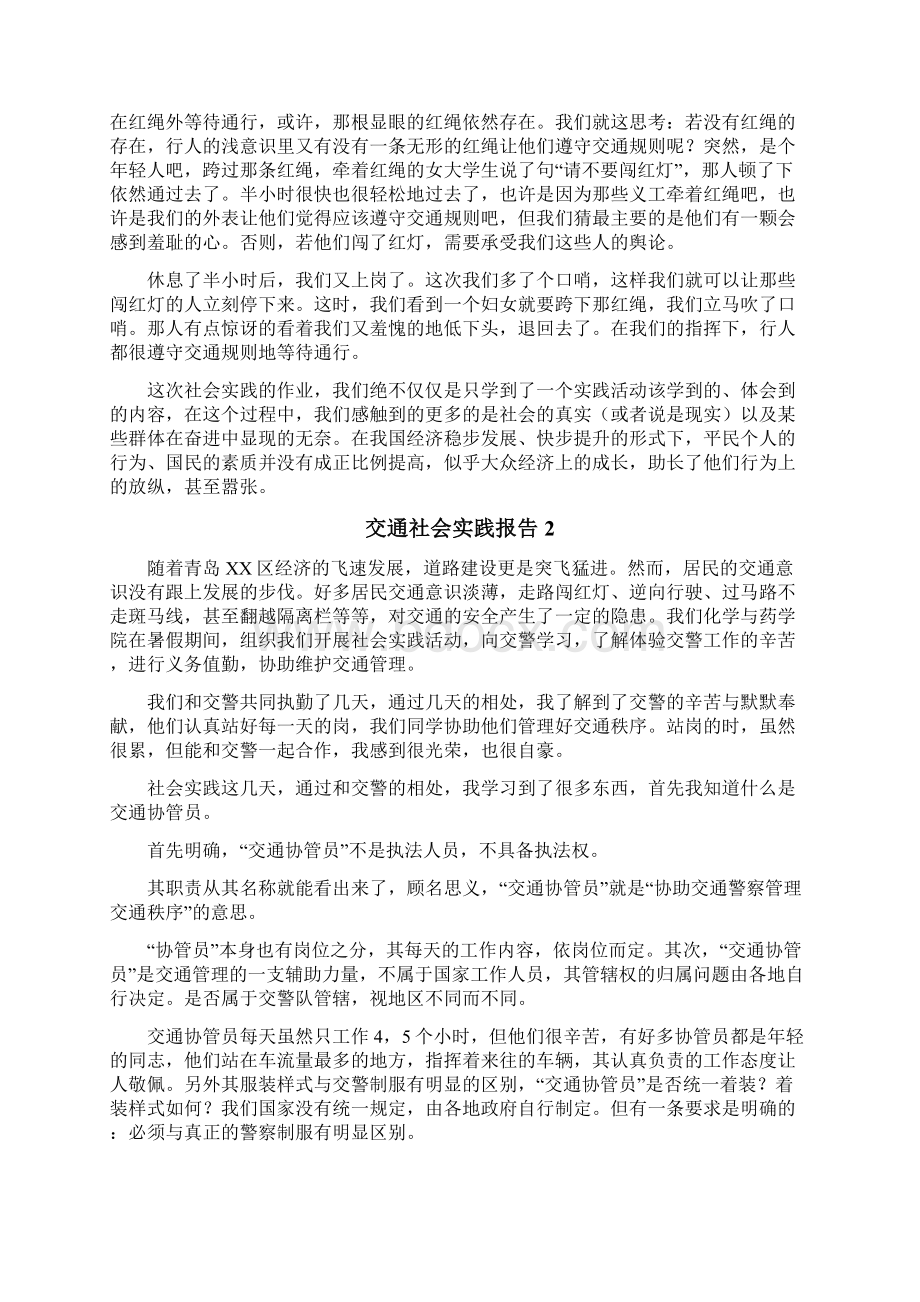 交通社会实践报告.docx_第2页