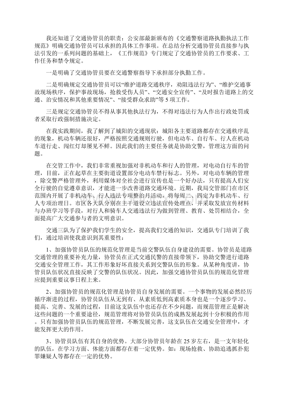 交通社会实践报告.docx_第3页