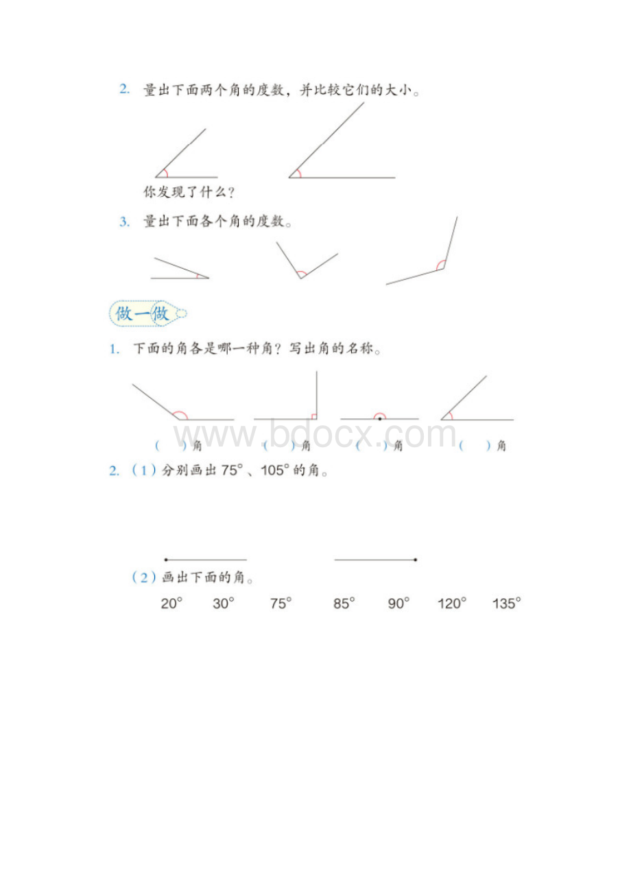 人教版小学四年级上册数学解决问题练习.docx_第3页