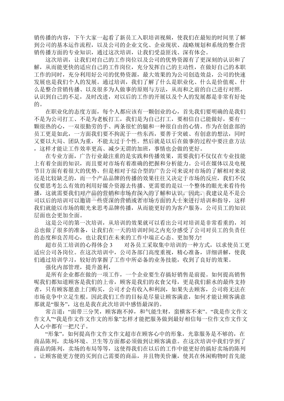 超市员工培训的心得体会Word文件下载.docx_第2页