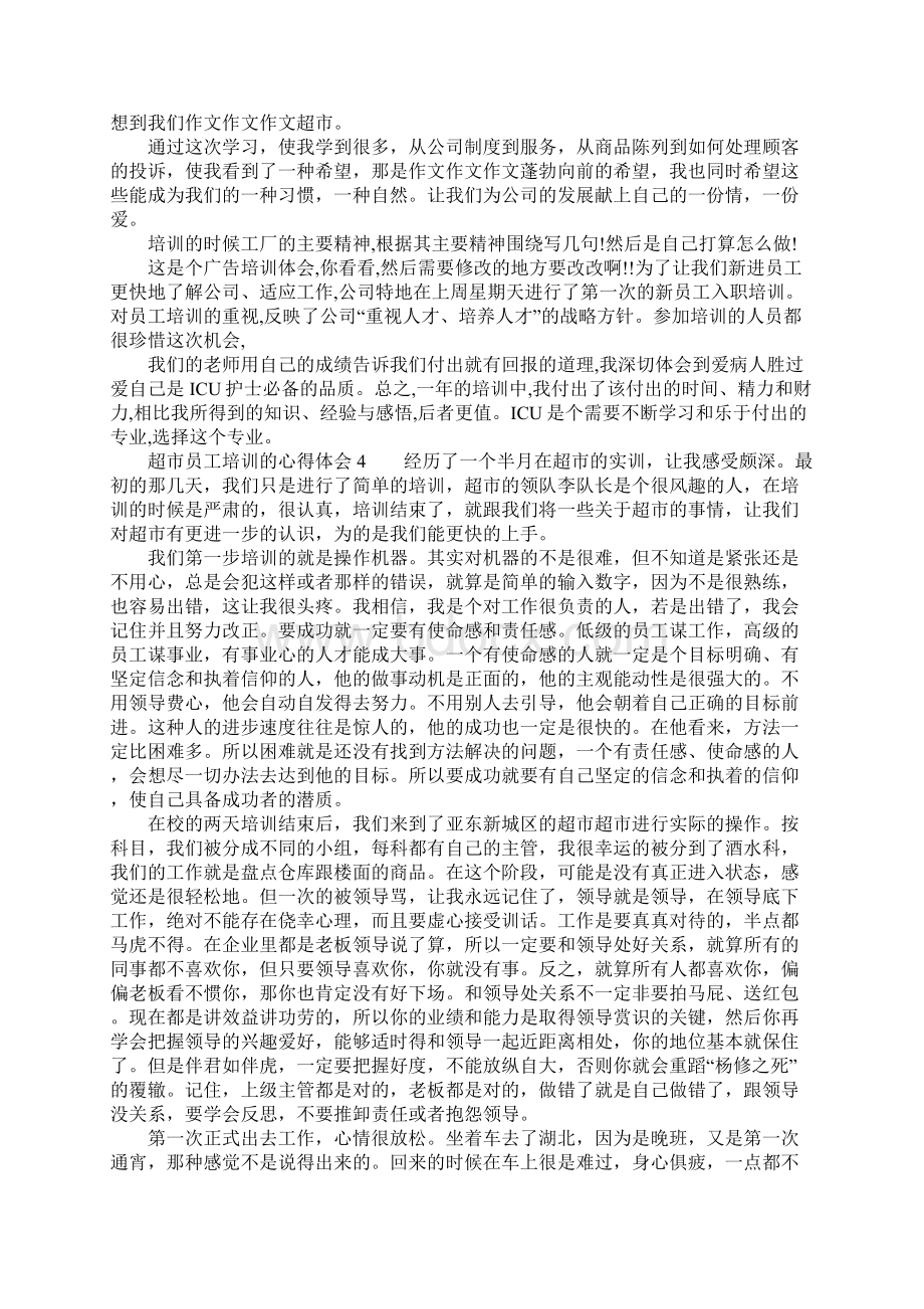 超市员工培训的心得体会Word文件下载.docx_第3页