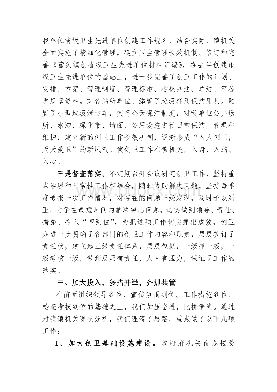 省级卫生先进单位工作总结.doc_第3页