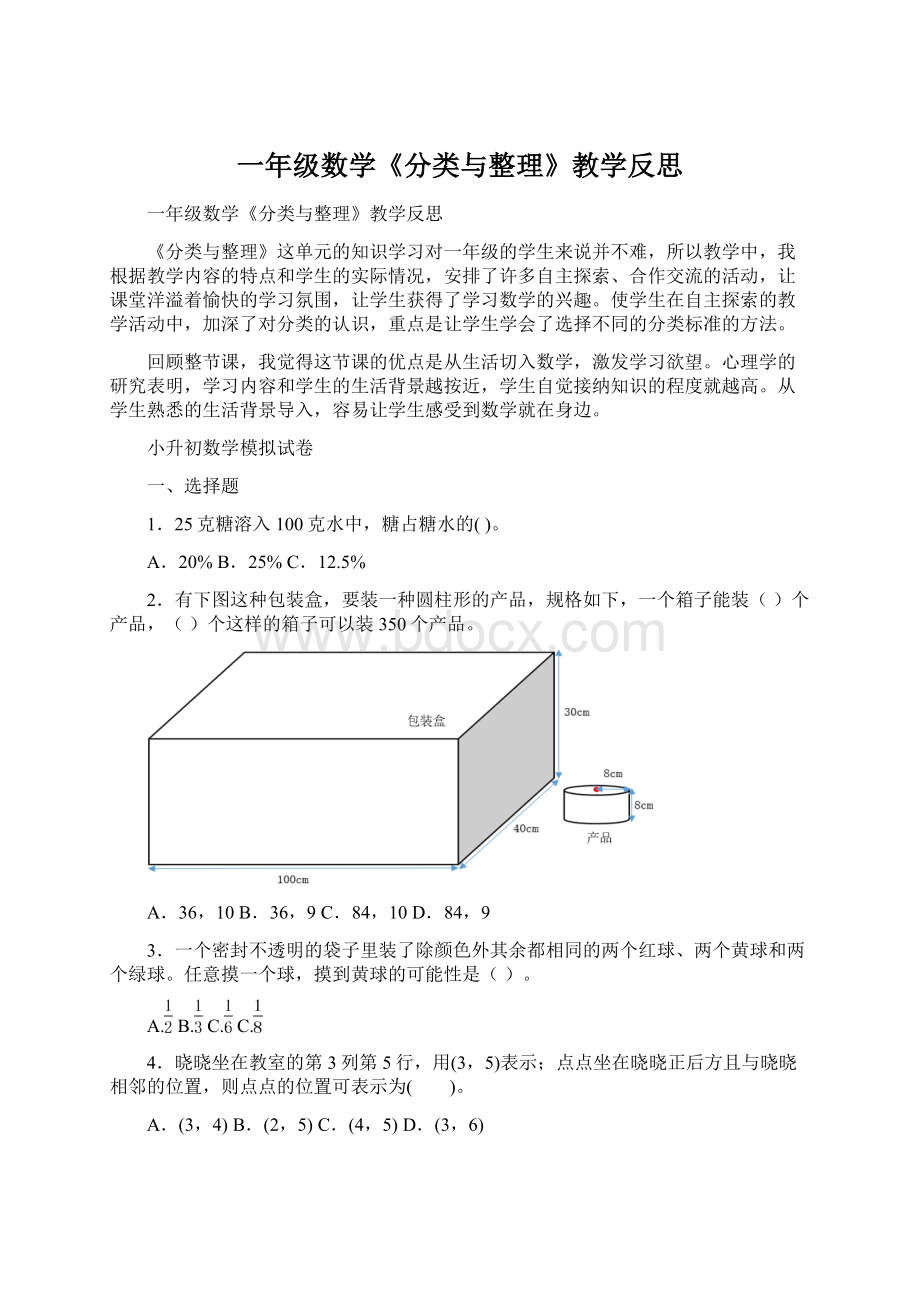 一年级数学《分类与整理》教学反思Word文档格式.docx