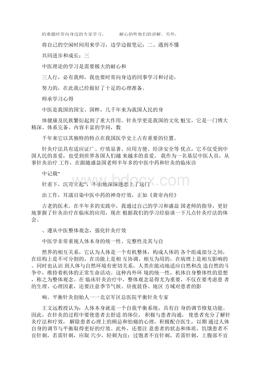 中医跟师学习一年总结.docx_第2页